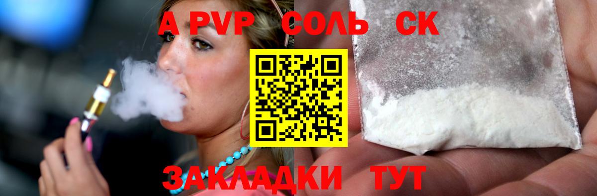 Alfa_PVP Crystall Владикавказ