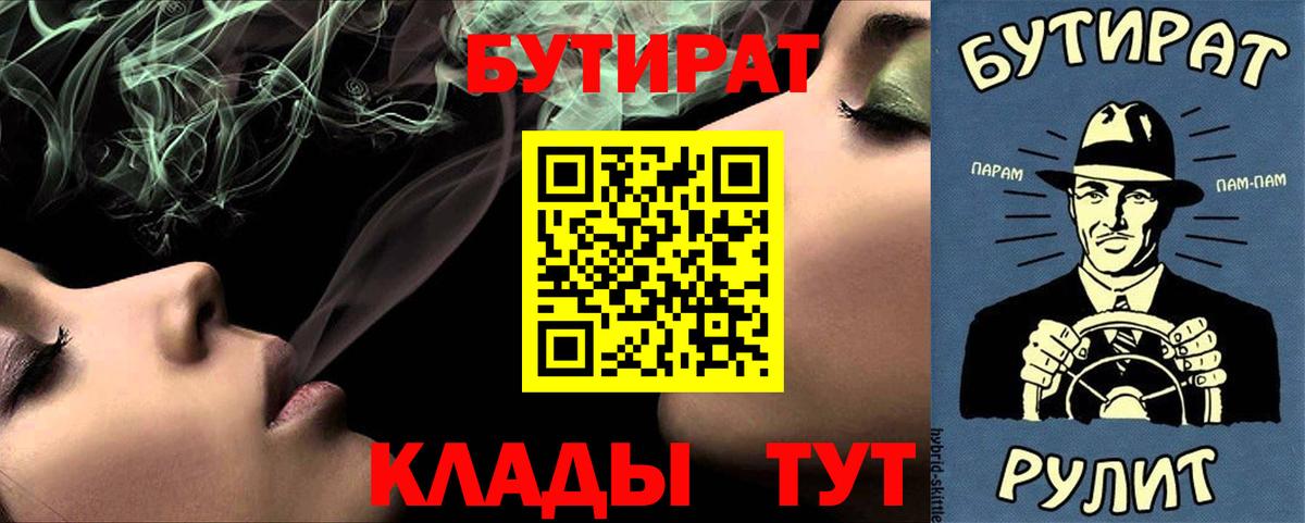 Владикавказ  БУТИРАТ Butirat  Вход с VPN 