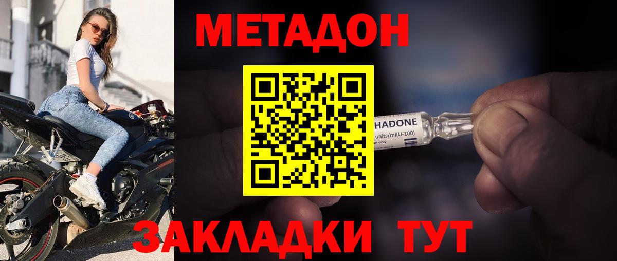 Владикавказ  МЕТАДОН кристалл  МЕТАДОН кристалл  Вход с VPN 