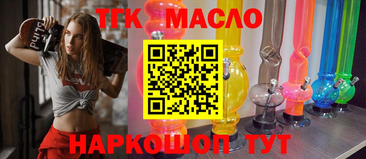 ТГК гашишное масло Владикавказ